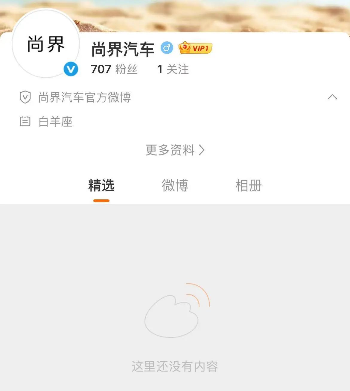 上汽與華為合作的“尚界汽車”官微已開(kāi)通