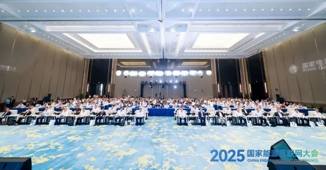2025國(guó)家能源互聯(lián)網(wǎng)大會(huì)在杭州國(guó)際博覽中心成功舉辦！