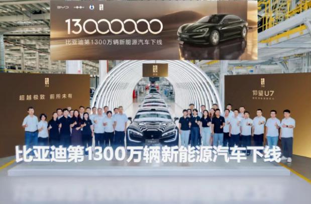 比亞迪第1300萬(wàn)輛新能源汽車下線