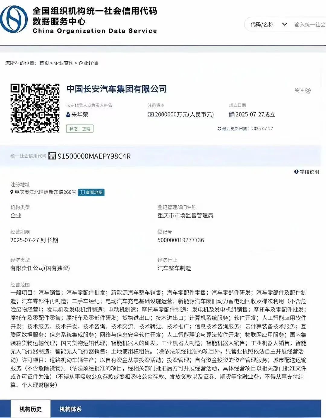 新央企中國長安汽車集團(tuán)成立，管理層即將亮相