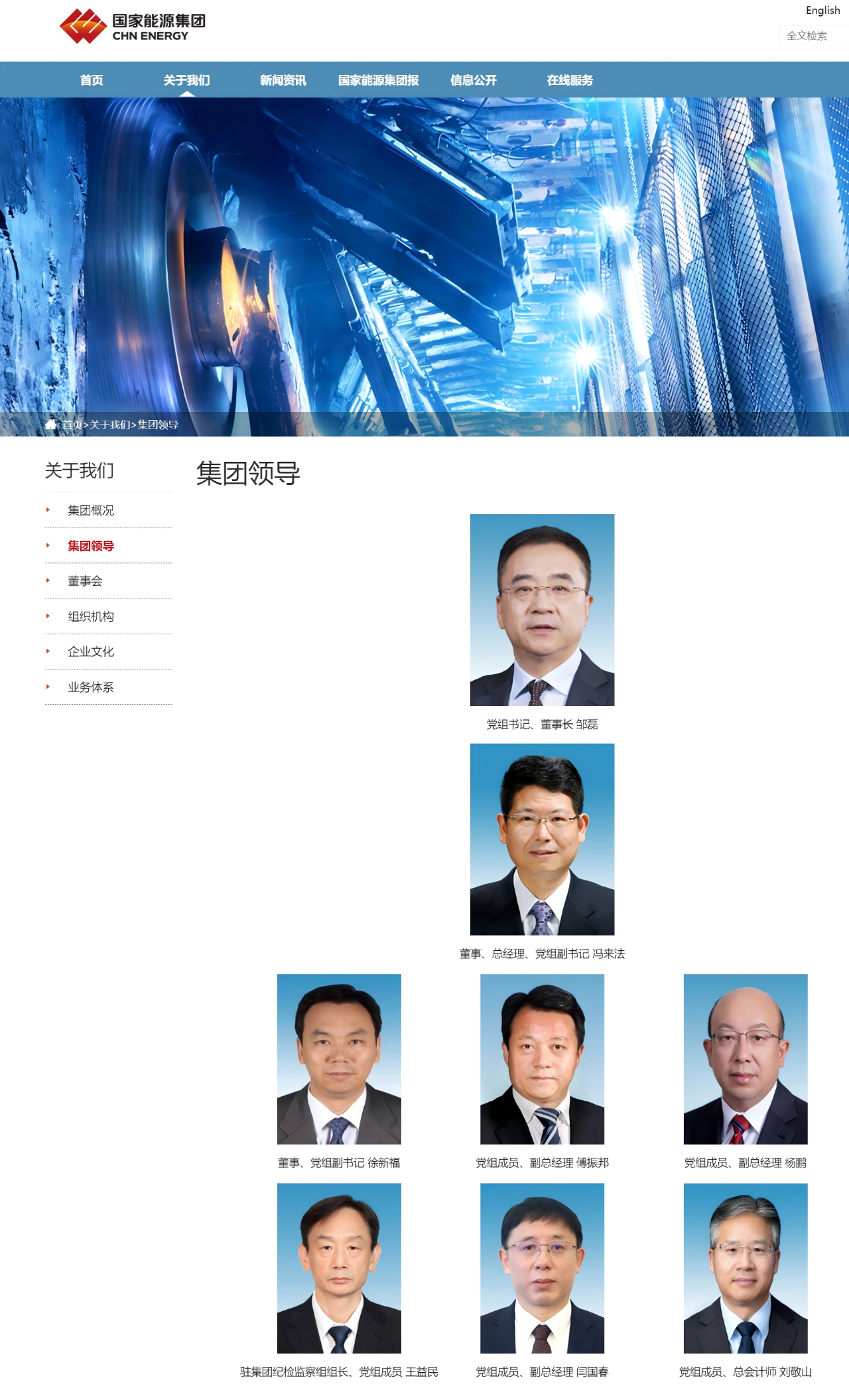 徐新福任國家能源集團董事、黨組副書記