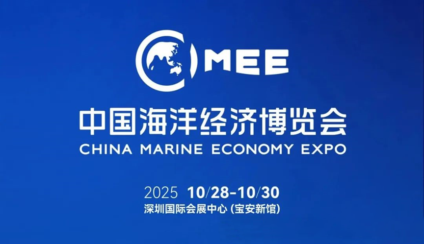 2025中國海洋經(jīng)濟(jì)博覽會即將盛大啟幕! “海洋+能源”產(chǎn)業(yè)融合巔峰盛宴來襲!